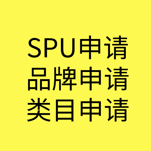 青松乡SPU品牌申请